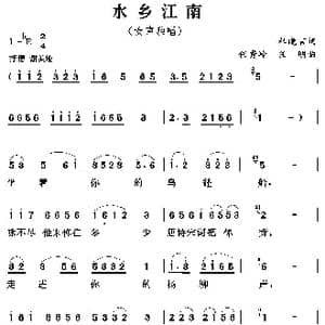 水乡江南_歌曲简谱_词曲:杜晓言 任秀岭 任明