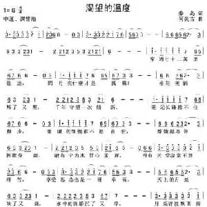 渴望的溫度_通俗唱法乐谱_词曲:秦岛 何炎吉