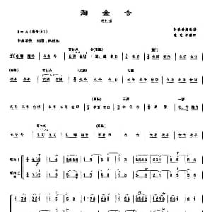 淘金令 吹打乐 唢呐谱