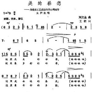 美的眷恋_民歌简谱_词曲:王健 刘文金