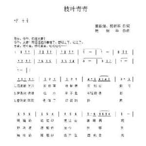 枝叶青青_民歌简谱_词曲:杨新华 杨新华
