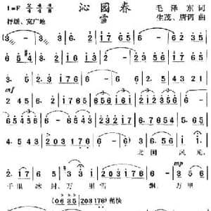 沁园春 雪_民歌简谱_词曲:毛泽东 生茂 唐诃
