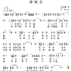 春风里_儿歌乐谱_词曲:陈世慧 方翔