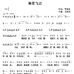 雪花飞过_美声唱法乐谱_词曲:李晓波 王洪兴