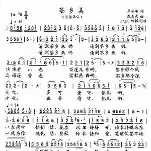 茶乡美_歌谱投稿_词曲:卢咏椿 张友武