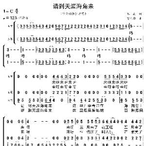 请到天涯海角来_歌曲简谱_词曲:郑南 徐东蔚
