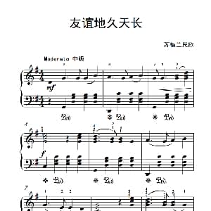 友谊地久天长 钢琴谱