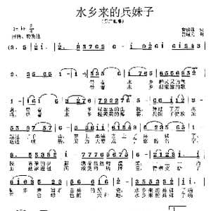 水乡来的兵妹子_歌曲简谱_词曲:曹佳维 范曙光