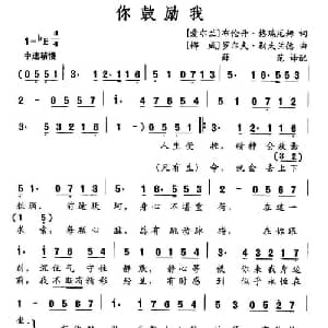 你鼓励我 爱尔兰 _外国歌谱