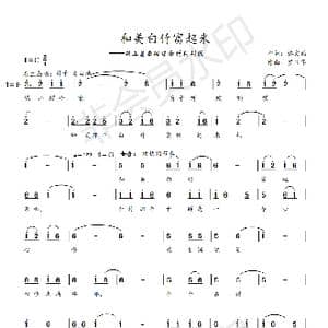 和美白竹富起表来_歌谱投稿_词曲:佟文西 罗卫华