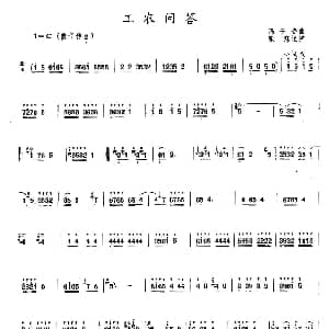 笛子谱 | 工农问答 冯子存