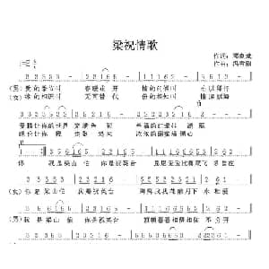 梁祝情歌_通俗唱法乐谱_词曲:邓良斌 冯雪刚 天籁天