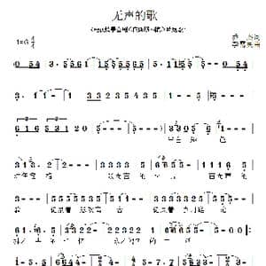 无声的歌_歌曲简谱_词曲:乔杰 李需民