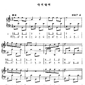 手风琴谱 | 嘀哩嘀哩 五线谱 简谱 潘振声