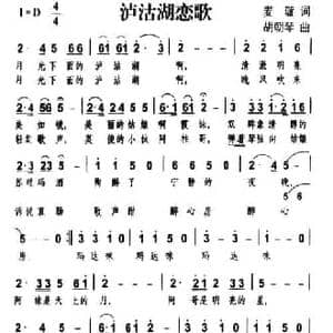 泸沽湖恋歌_民歌简谱_词曲:麦璇 胡朝琴