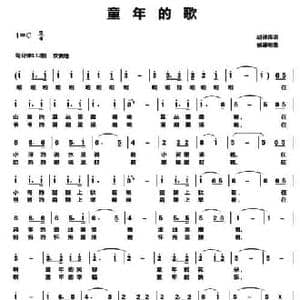 童年的歌_民歌简谱_词曲:胡泽民 侯基明