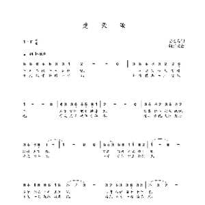 楚天颂_歌曲简谱_词曲:艾长春 朝乐蒙
