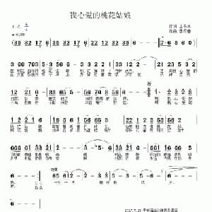 我心爱的桃花姑娘_通俗唱法乐谱_词曲:王书良 李汉春