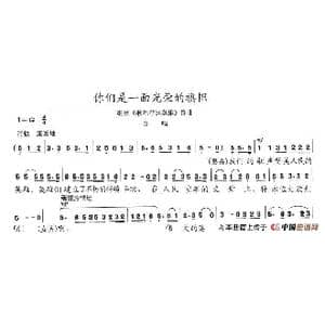 你们是一面光荣的旗帜_歌谱投稿_词曲:陈志昂 陈志昂