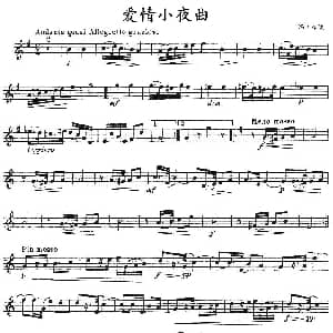 小提琴谱 | 爱情小夜曲 冯 布隆作曲版 冯 布隆