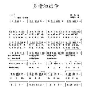 多情油纸伞_民歌简谱_词曲:蒋燕 张纯位