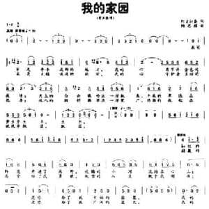 我的家园_民歌简谱_词曲:阿古拉泰 陶思耀