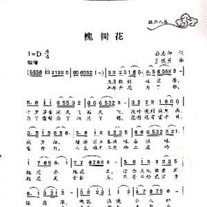 槐树花_歌谱投稿_词曲:孙志和 王焕升