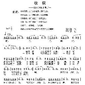 收获 地税组歌之一_歌曲简谱_词曲:李水鱼 程迎接