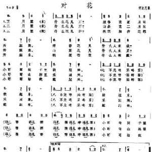 对花_民歌简谱