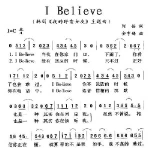I Believe_通俗唱法乐谱_词曲:阿怪 金亨锡