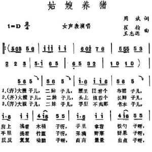 姑嫂养猪_民歌简谱_词曲:周斌 王志远 翟翰