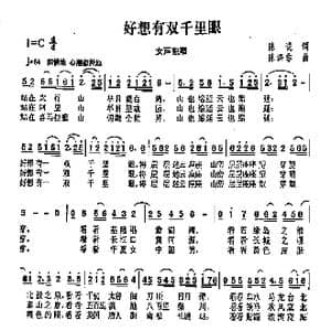 好想有双千里眼_歌曲简谱_词曲:陈说 陈涤非