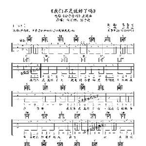 我们不是约好了吗_歌谱投稿