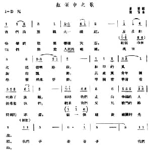红领巾之歌_儿歌乐谱_词曲:叶影 陈良
