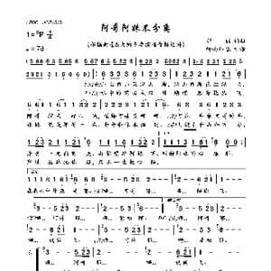 阿哥阿妹不分离_歌曲简谱_词曲:那丽 那丽