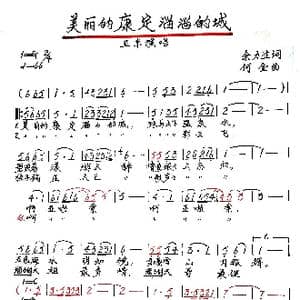 美丽的康定溜溜的城_歌谱投稿_词曲:余力生 何金