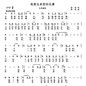 我爱这美丽的边寨_歌曲简谱_词曲:徐演 高绿