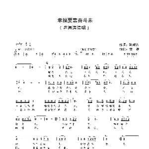 幸福要靠奋斗来_歌谱投稿_词曲:陈晓涛 甘霖