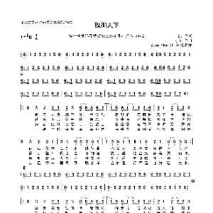 权御天下_歌曲简谱_词曲:St 乌龟