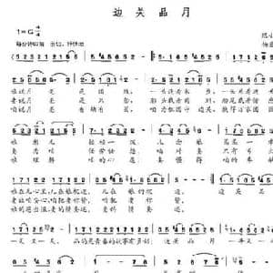 边关品月_民歌简谱_词曲:陈小光 杨盛柱