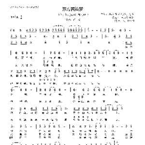 东方黄粱梦_歌曲简谱_词曲:冬将军 仙剑赋