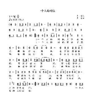 一个人的时候_歌曲简谱_词曲:袁龙 袁龙