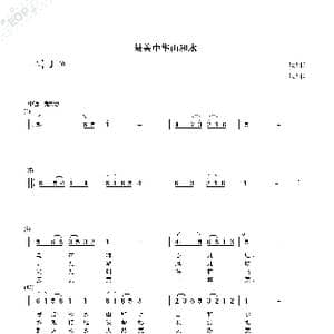 最美中华山和水_歌谱投稿_词曲:戢太国 戢太国