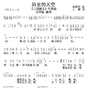 历史的天空_歌曲简谱_词曲:王健 谷建芬