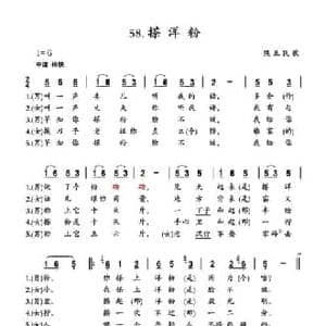 搽洋粉_民歌简谱_词曲: 陕北民歌