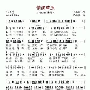 情满草原_歌谱投稿_词曲:于永金 巴拉丹