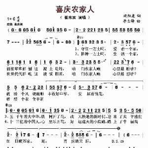 喜庆农家人_歌曲简谱_词曲:欧阳虎 李立锋