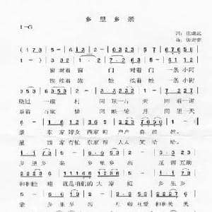 乡里乡亲_民歌简谱_词曲:庄成远 张宏亮