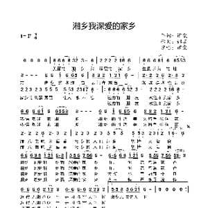 湘乡我深爱的家乡_歌谱投稿_词曲:谭震 谭震