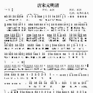 唐宋元明清_歌谱投稿_词曲:后弦 后弦